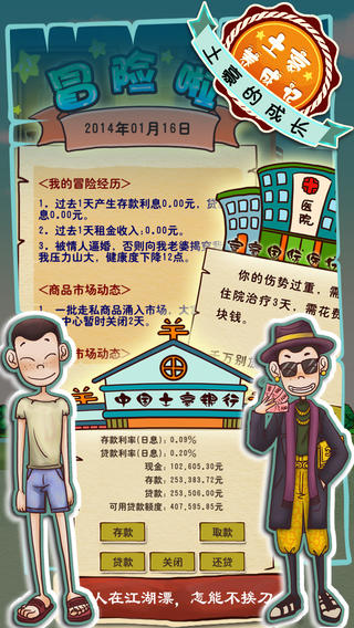 土豪養(yǎng)成記 游戲
