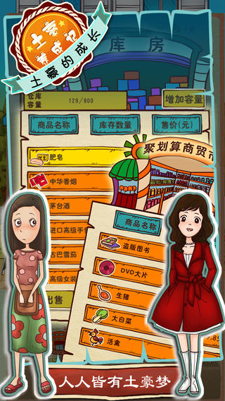 土豪養(yǎng)成記