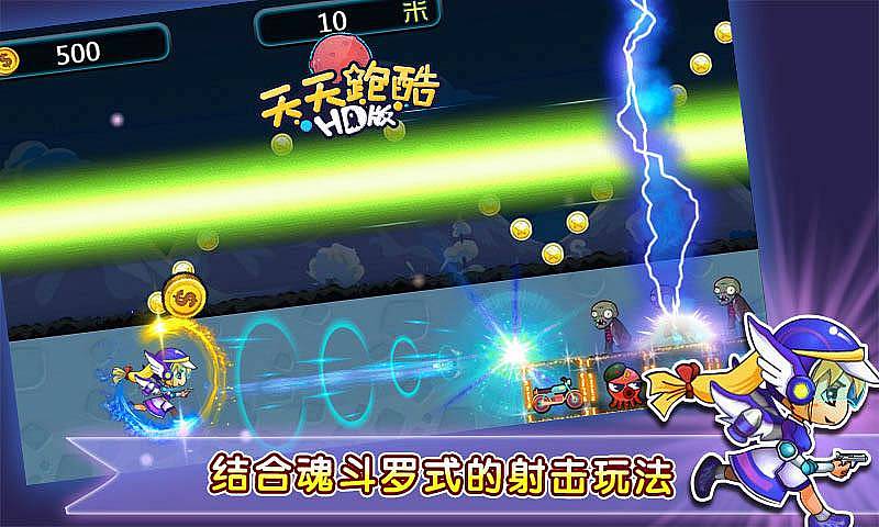 天天跑酷特別版