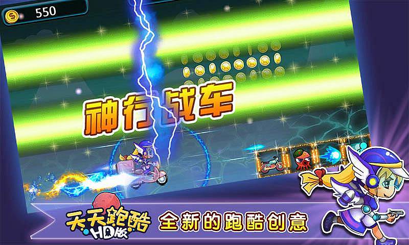 天天跑酷特別版