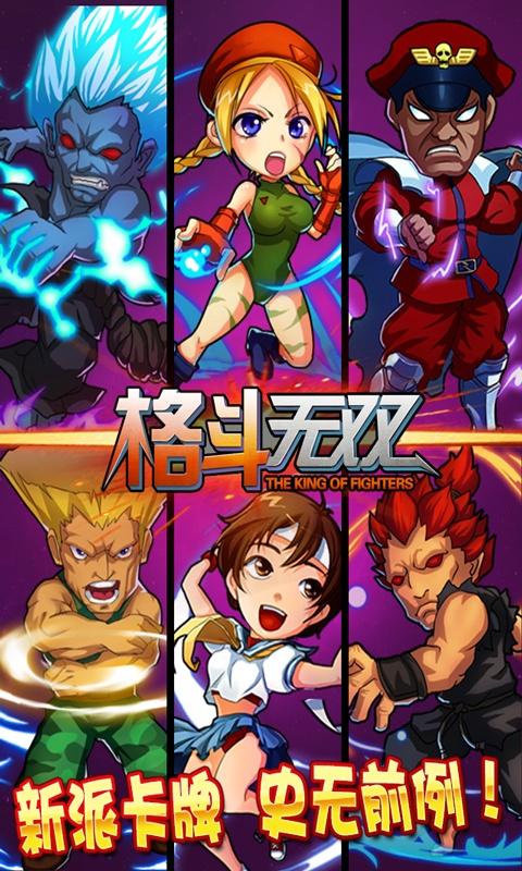 格斗無雙