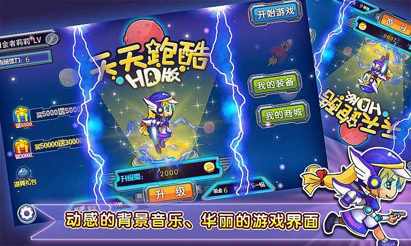 天天跑酷特別版