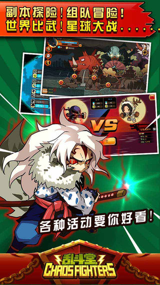亂斗堂游戲