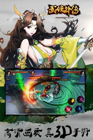 武俠外傳