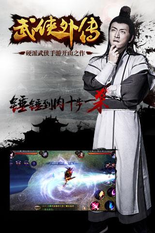 武俠外傳