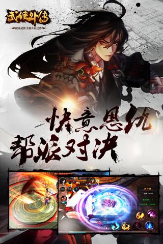 武俠外傳