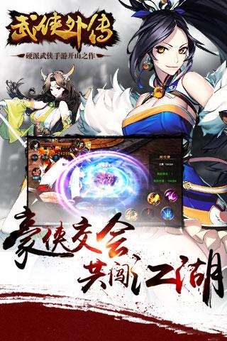 武俠外傳