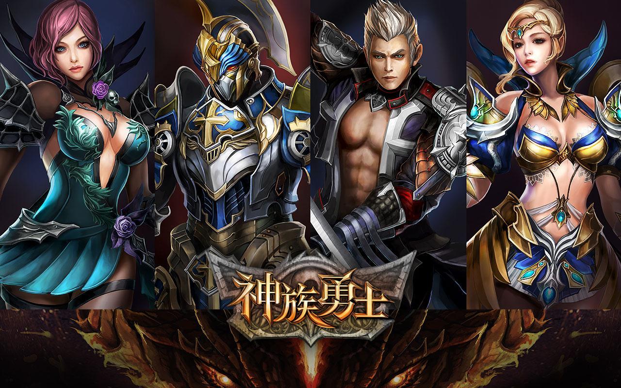 神族勇士