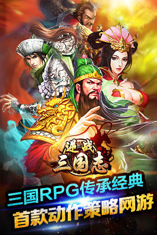 逆戰(zhàn)三國(guó)志