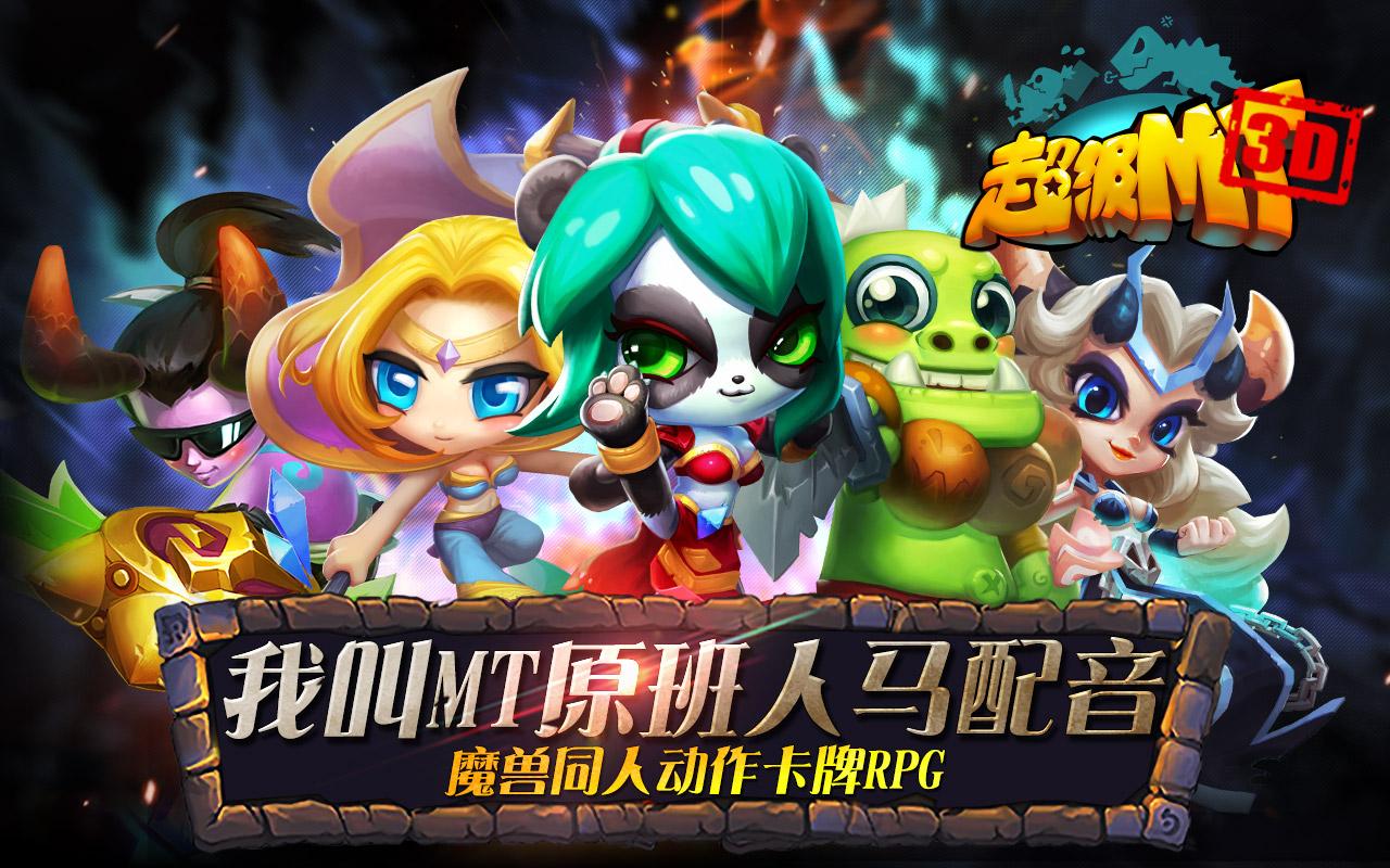超級MT