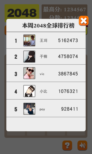 2048瘋狂版