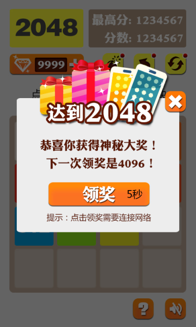 2048瘋狂版