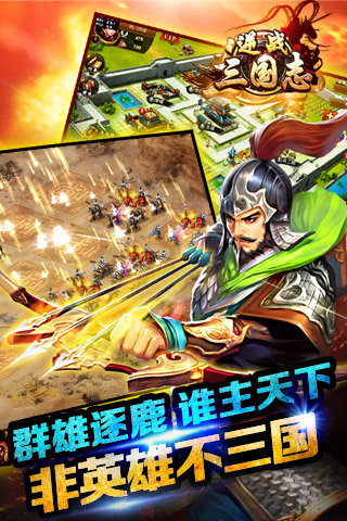 逆戰(zhàn)三國(guó)志