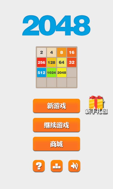 2048瘋狂版