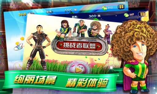 挑戰者聯盟