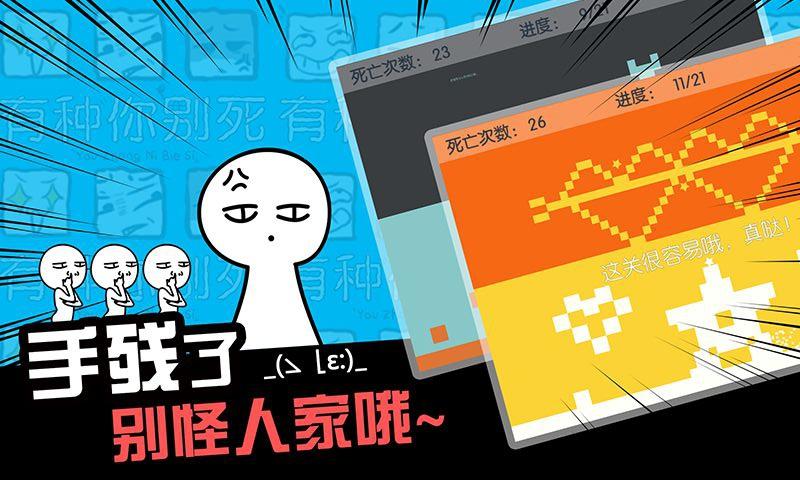 有種你別死