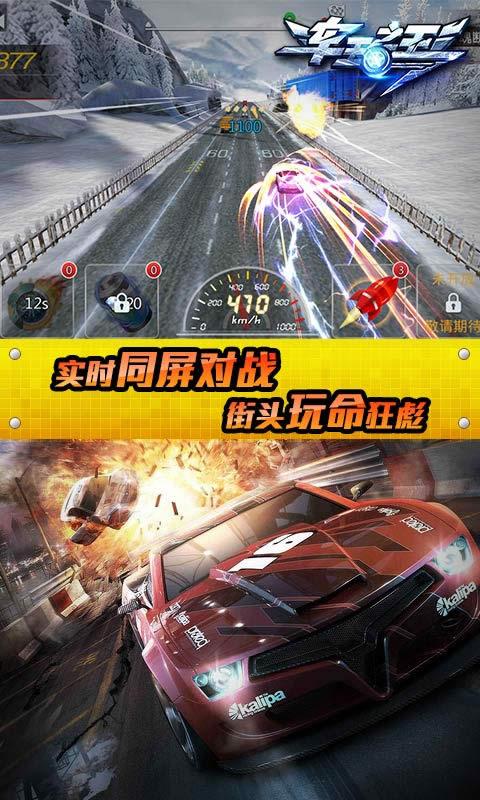 車王之王