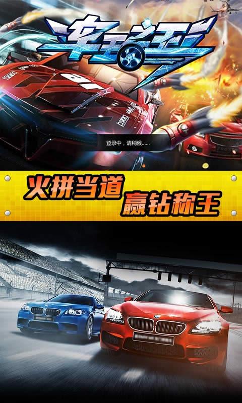 車王之王