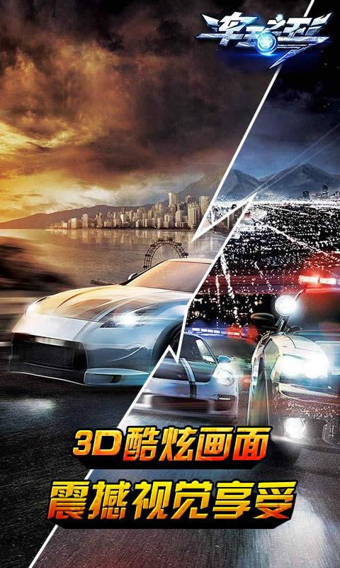 車王之王
