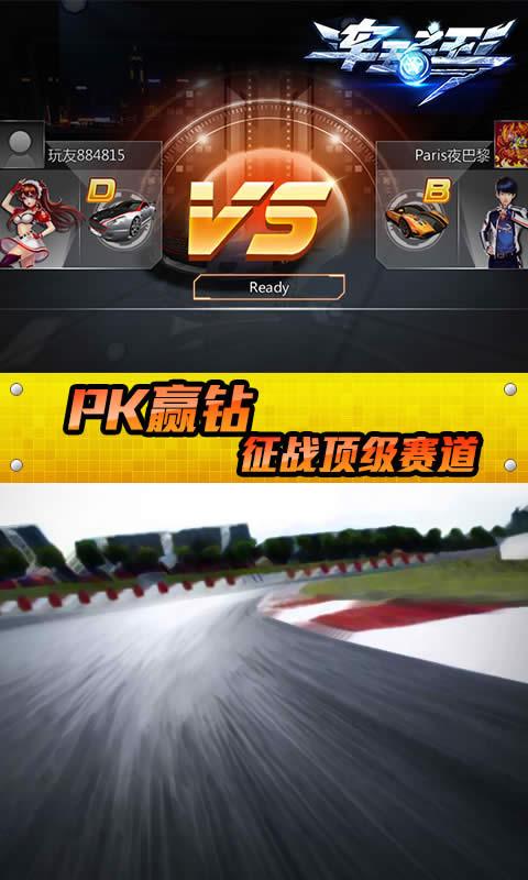 車王之王