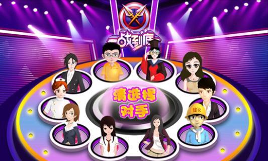 一戰(zhàn)到底
