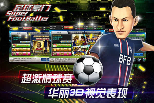 足球豪門