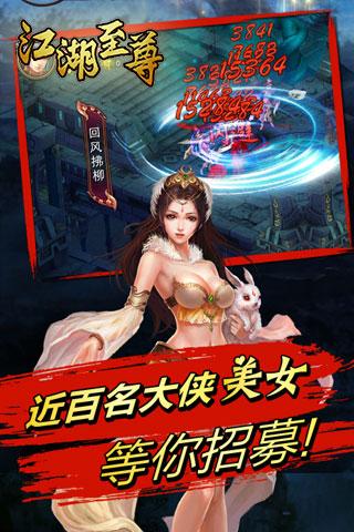江湖至尊
