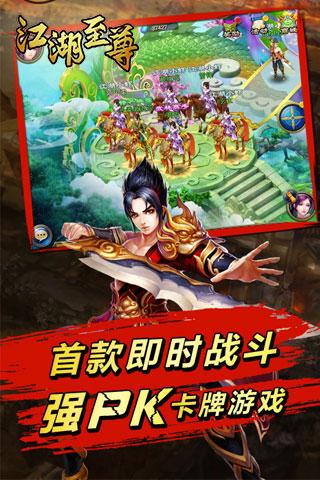 江湖至尊