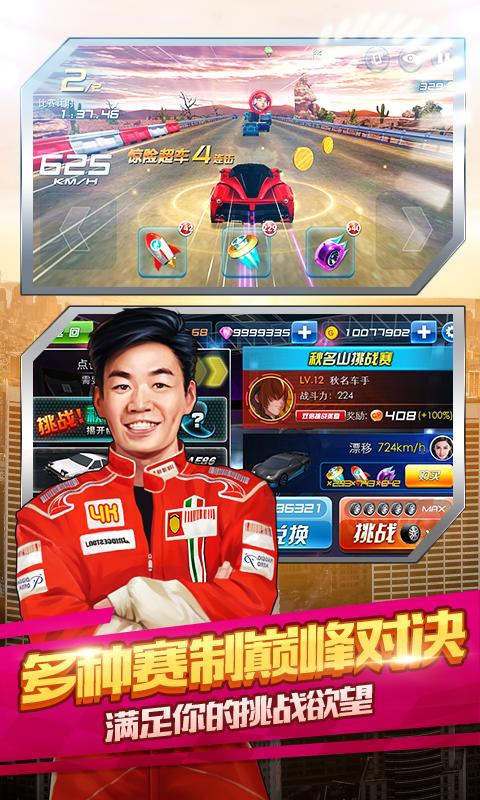 奔跑吧兄弟：我是車神