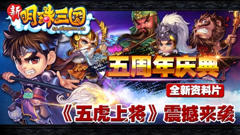 新明珠三國