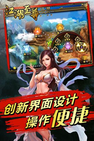 江湖至尊