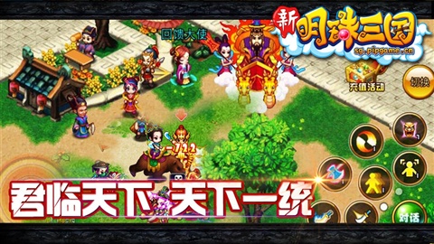 新明珠三國