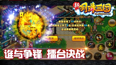 新明珠三國