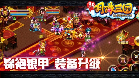 新明珠三國