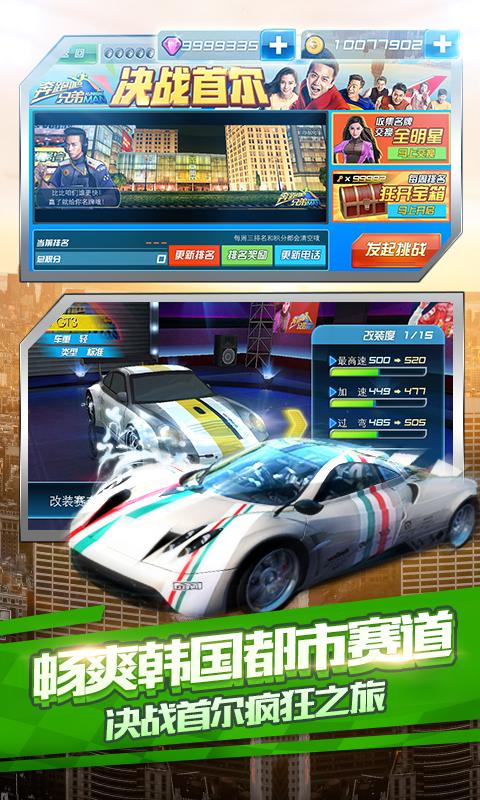 奔跑吧兄弟：我是車神