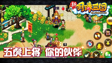 新明珠三國