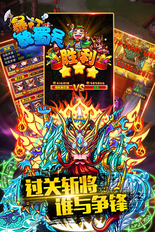 暴打魏蜀吳游戲