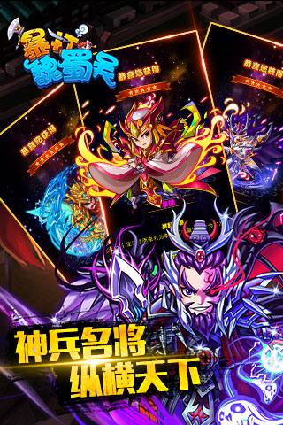 暴打魏蜀吳游戲