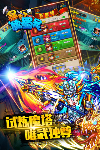暴打魏蜀吳游戲