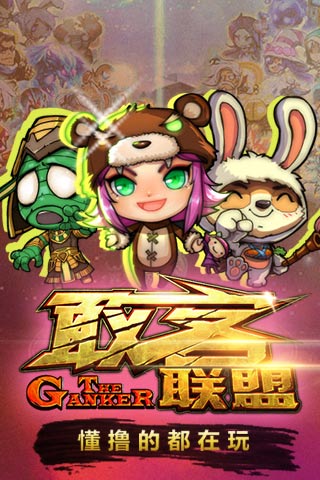 敢客聯盟