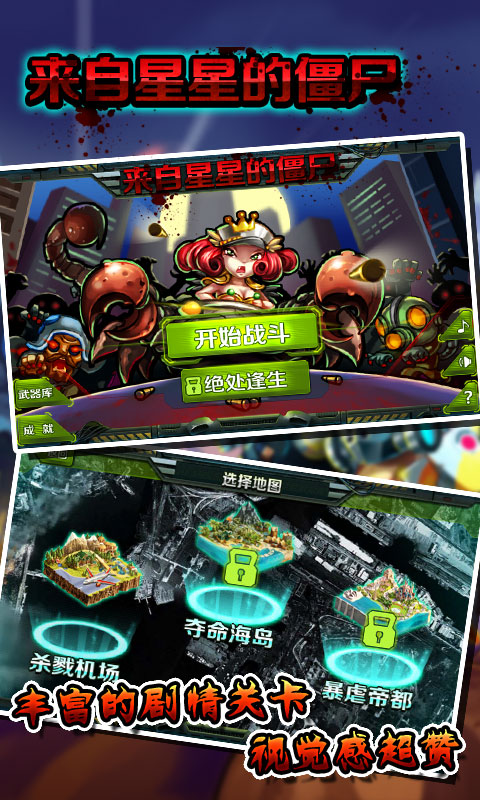 來自星星的僵尸