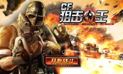 CF狙擊王