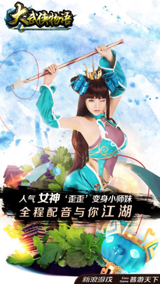 大武俠物語