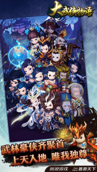 大武俠物語