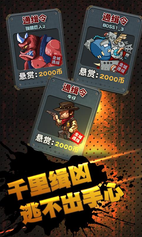 荒野通緝令