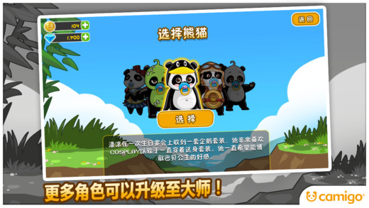 熊貓屁王2