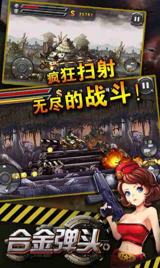 合金彈頭 完美版