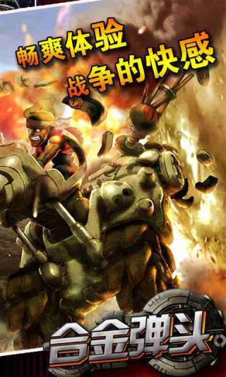 合金彈頭 完美版