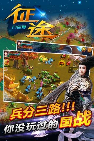 征途