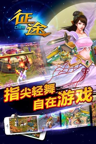 征途